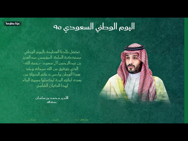 قوالب بوربوينت-اليوم-الوطني-السعودي-ساز شوب