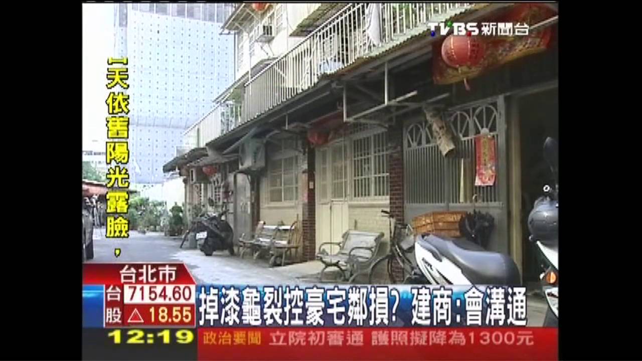 掉漆龜裂控豪宅鄰損? 建商:會溝通
