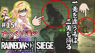 [ゆっくり実況　#15]ゆっくり達のレインボーシックスシージ
