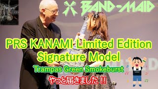 Video thumbnail for BAND-MAID PRS KANAMI Limited Edition Signature Model が届きましたので、その開封を行うだけの動画です。 by いちお盟主のつぶやき