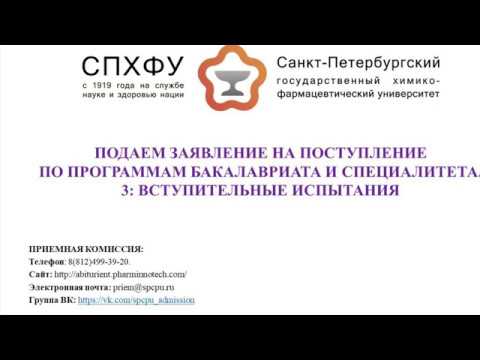 Подаем заявление о приема на обучение по программам бакалавриата и специалитета. Шаг 3