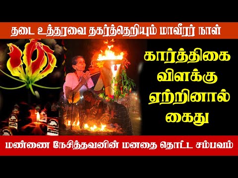 தடை உத்தரவை தகர்த்தெறியும் மாவீரர் நாள் - மண்ணை நேசித்தவனின் மனதை தொட்ட சம்பவம்