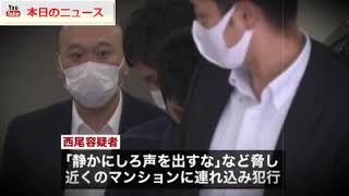 帰宅途中の女性刃物で脅し“性的暴行”新宿 | 本日のニュース