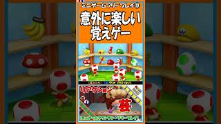 ⑩意外に楽しい覚えゲー【マリオパーティ スーパースターズ】【#shorts】