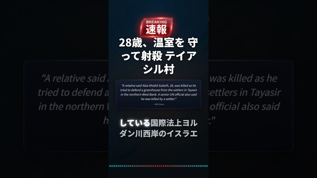 28歳、温室を 守って射殺 テイアシル村