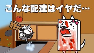 それなら配達をしないでほしい[にゃんこ大戦争] アニメ風コント