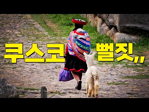 페루 쿠스코 여행기: 모또 바이 힐튼 호텔 후기와 도시 탐방