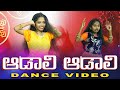 AADAALI AADAALI || ఆడాలి ఆడాలి || TELUGU CRISTMAS DANCE VIDEO || Dr.B.V.Kumar Foundation