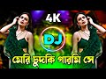 Chhod De Mutthi মেরি চুদকি গারমি সে Tiktok Viral Dj Gan 2025 Hindi V