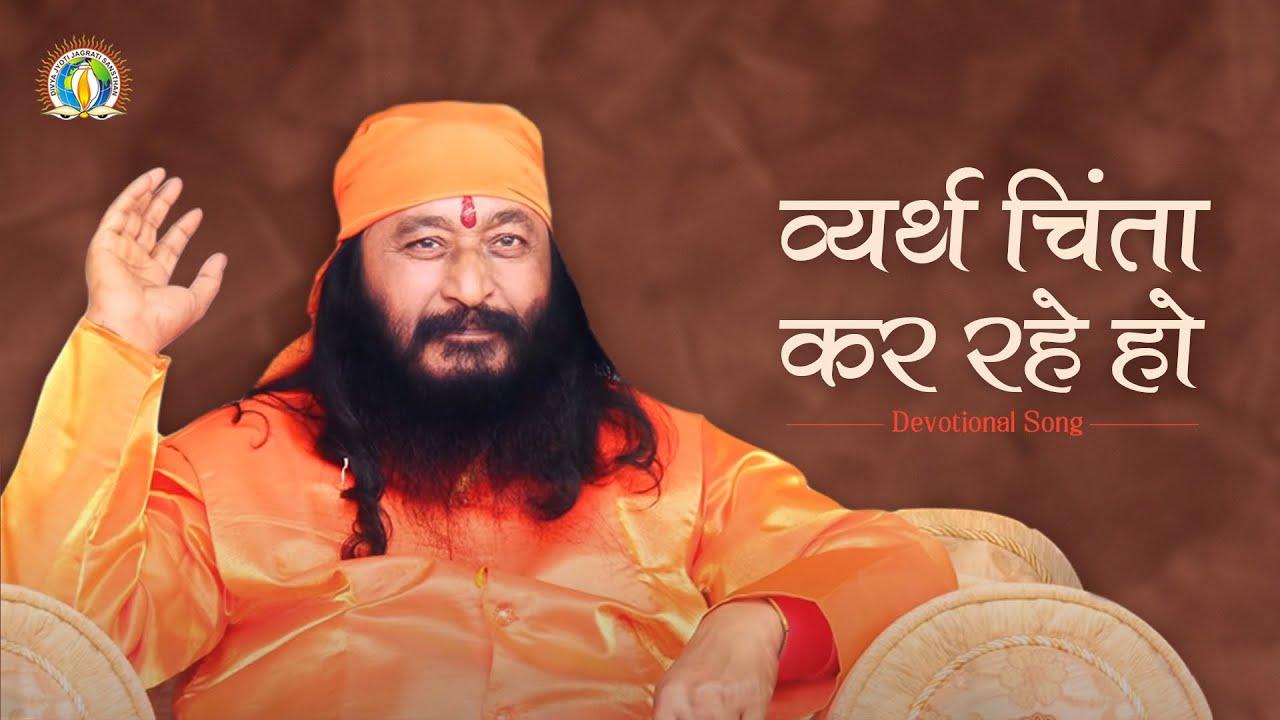 vyarth-chinta-kar-rahe-ho-soul-is-eternal-djjs-bhajan-hindi