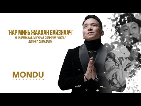 Davaadalai - Nar Mini Jaahan Baiznaach (Official Music Video)