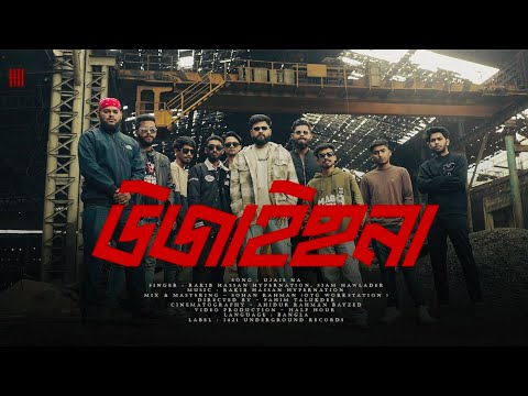 RAKIB HASSAN HYPERNATION, SIAM HOWLADER - UJAIS NA ( উজাইছ না ) | Official Music Video