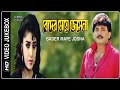 Bader Maye Josna | Video Jukebox | HD | Chiranjit | By Dipak Ghosh Mondal