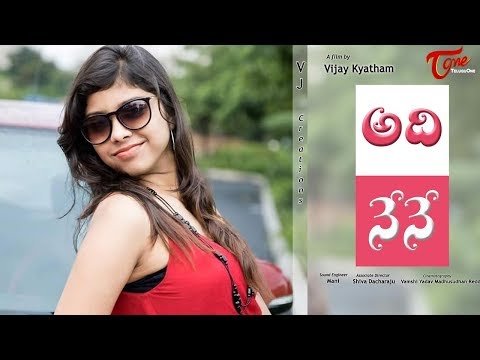 Adi Nene | Telugu Short Film 2018 | By Vijay Kyatham | TeluguOne Video