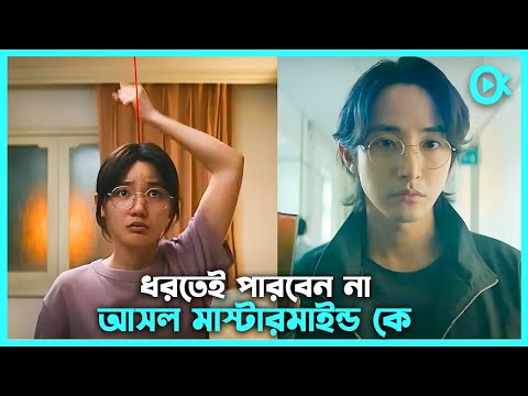 S Line Korean Thriller Drama Explained in Bangla🔵Only Kdrama