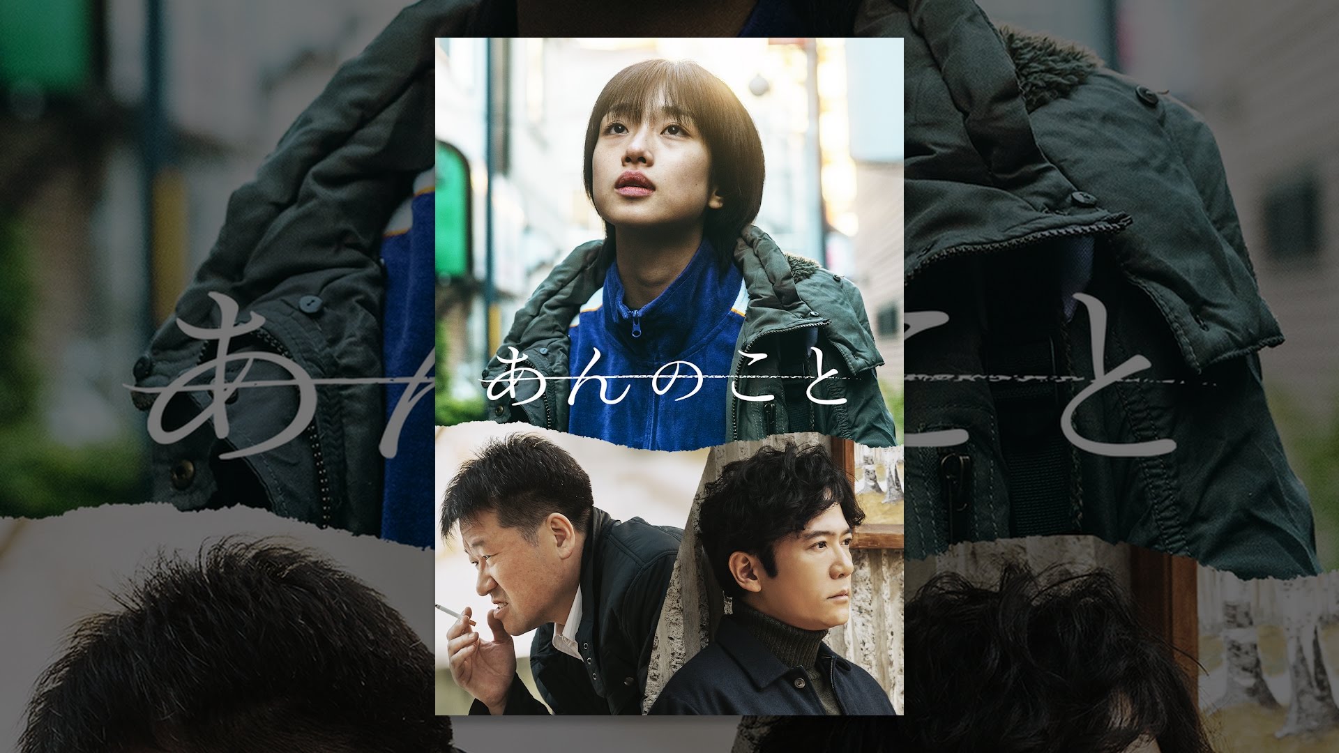 映画『あんのこと』は面白い？つまらない？評価が割れる理由を正直レビュー