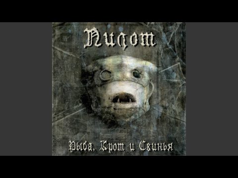 Video thumbnail for Рыба, крот и свинья (Fish, mole and pig)