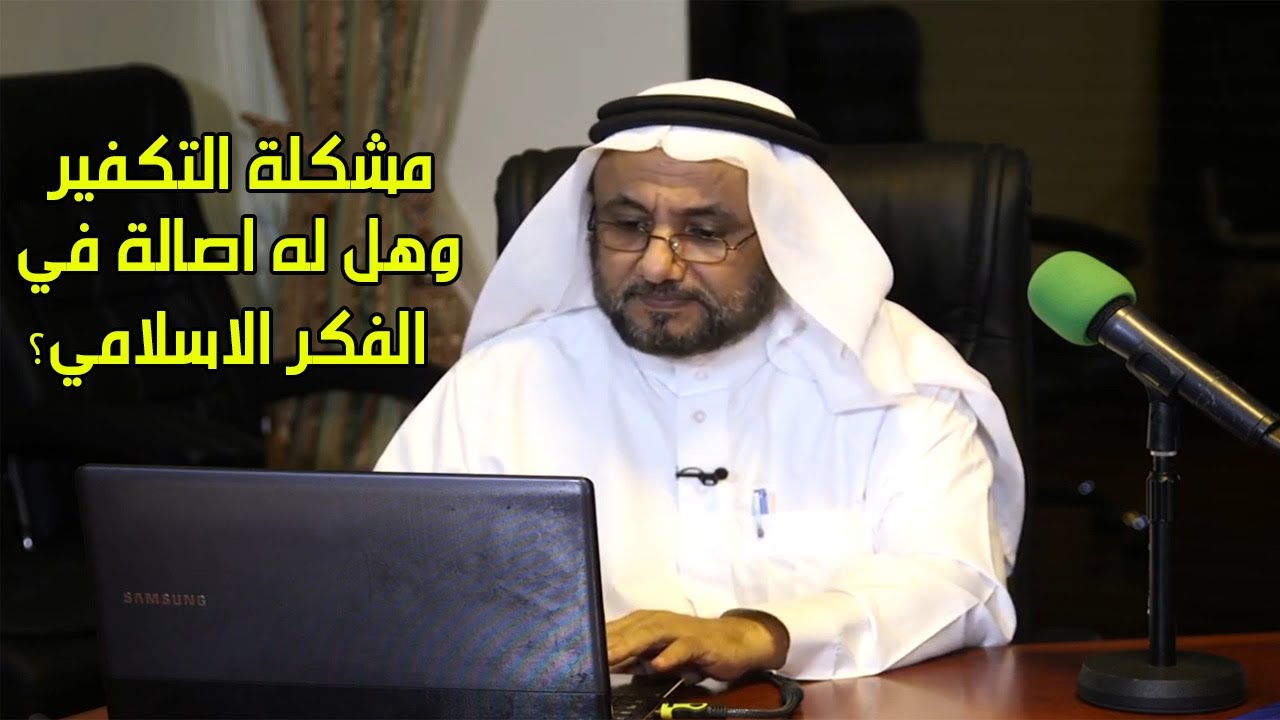 مداخلة العلامة حسن فرحان المالكي حول ازمة التكفير، وهل له اصالة بالفكر الاسل