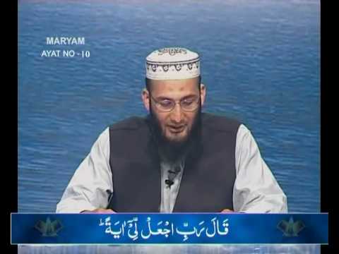 Sout ul Quran 366 - Surah Maryam 19[1-19]