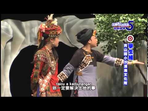 第五屆戲劇競賽-學生組-青山國小沙漠海文化隊
