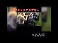 ジュラシックアカデミーでパーソナルトレーニング(肩)出稽古【名古屋編】