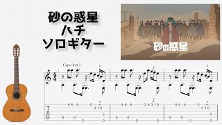 Download lagu 🎶 [VOCALOID] DUNE / HACHI [Fingerstyle Guitar TAB] 🎸 mp3