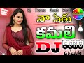 Naa Peru Kamali Dj Hard Bass Tapori Mix Dj Tarun Rock Star Dance Mix Hard Bass Djsongs Folk