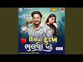 Dil Na Dukh Bhulva Pade Full Track
