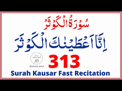 Surah kausar 313 Time | Daily azkar | Powerful adkar | Islamic Azkar