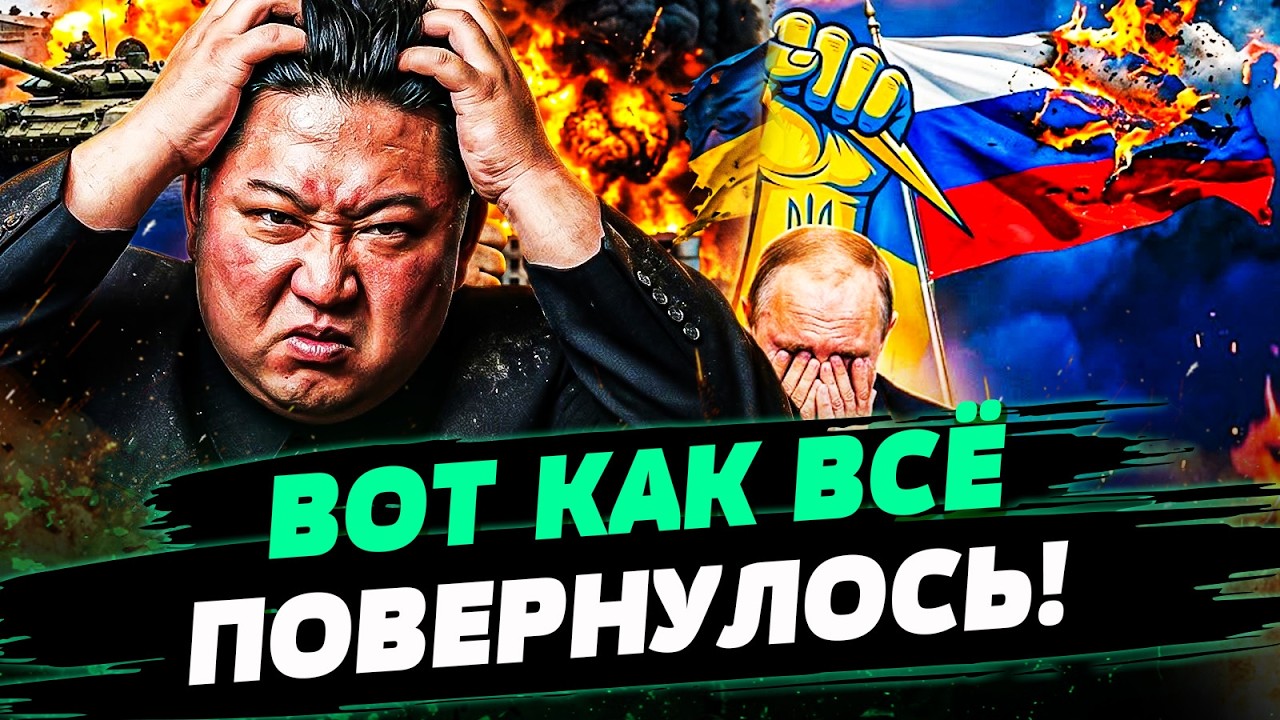 💥5 МИНУТ НАЗАД! КНДР ВЗОРВАЛО! ЖЕСТКОЕ ОБОСТРЕНИЕ В ВОЙНЕ! КИМ ЧЕН ЫН ПЕРЕШЕЛ