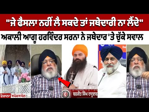 "If you can't take a decision...," Akali leader Harvinder Sarna took a dig at the Jathedar