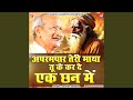 Aprampaar Teri Maya Tu Ke Kar De Ek Chann Mein Brahamgyan