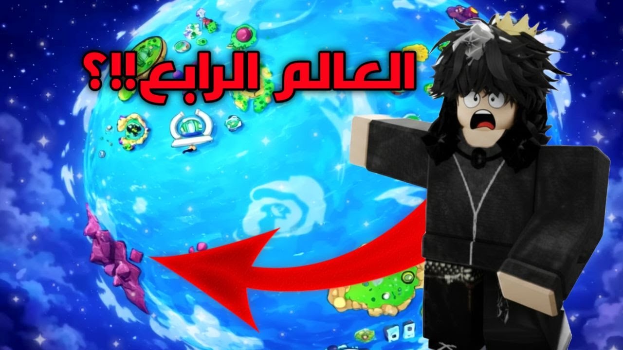 التسريب اللي ماحد كان متوقعه… عالم رابع!