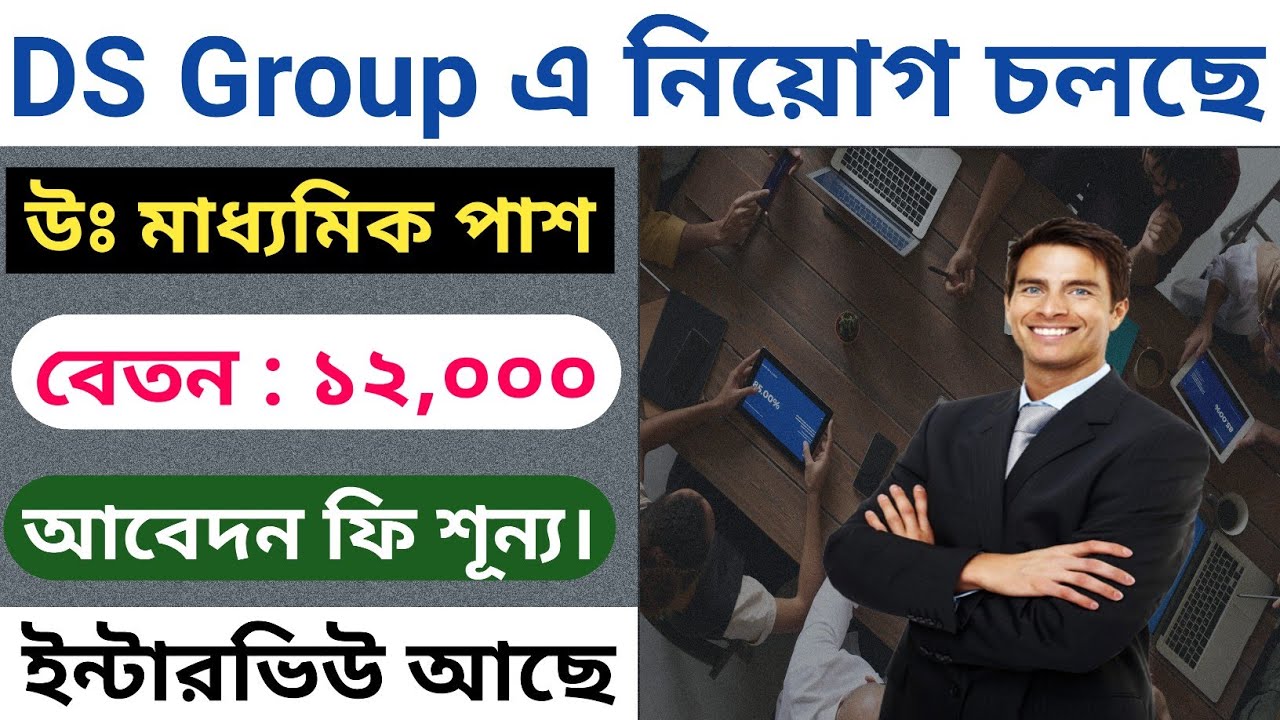 Fmcg Recruitment 2023 / 12th pass / Free jobs / Ds Group recruitment 2023 / Field sales job