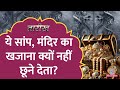 दुनिया के सबसे अमीर Padmanabhaswamy Temple में 7वें द�