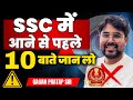 SSC की तैयारी करने वालो जान लो 10 बातें ️ Must