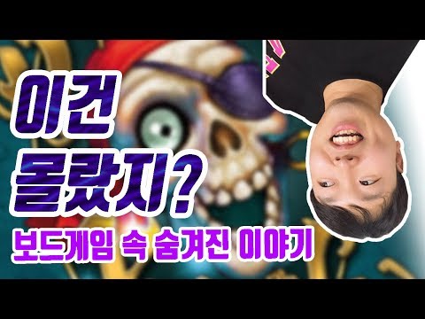 [곰잼의보드게임] 보드게임의 숨겨진 요소는 어떤것들이 있을까??