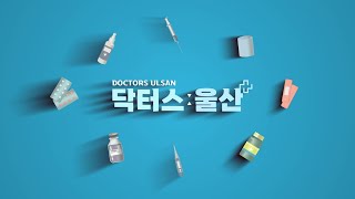 [닥터스:울산] 제니스병원 김경민원장_건강검진