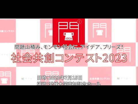 産業イノベーション学科 社会共創コンテスト2023表彰式