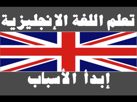 تعلم اللغة الإنجليزية ١ العائلة Learn Arabic Language