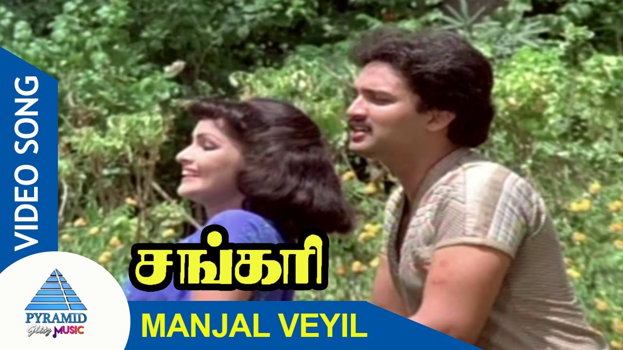 Manjal Veiyil Sevvanathil Song Lyrics | Sankari | Rajkumar Bharathy, Vani Jairam