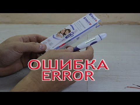 Ошибка термометра B Well