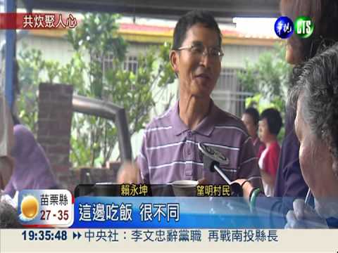 重溫古早味! 村民共炊開心共餐