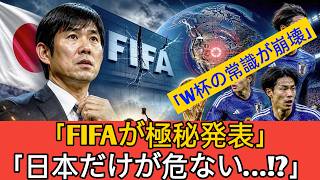 「日本とは戦いたくない…」「試合後に態度が一変」「チュニジアが震えた90分」