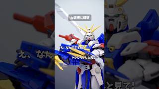 大雑把な調整  #コマ撮り #あるある #ガンプラ  #ガンダム #コマブン #ブンドド #覇王別姫樹里チャンネル  #shorts