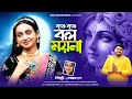 কৃষ্ণ কৃষ্ণ বল ময়না Krishna Krishna Bol Moyna Krishna Song Bengal