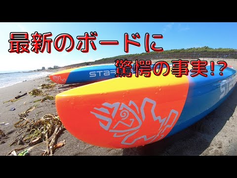 試乗会に行ってきた!! starboard 2021モデル【SUP】