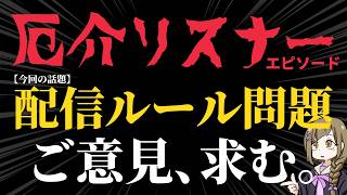 【参加型議論/MBTI集め】厄介リスナーエピソードを皆で紐解く！偏見MBTI考察&解説！(※あくまでエンタメです。)【マシュマロ募集中】