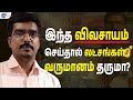 தக்காளி விவசாயம் லட்சங்கள் வருமானம் 
