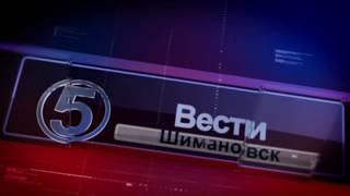 Планерное совещание в администрации г.Шимановска от 16.07.2018г.